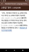 Std Korean Language Dictionary screenshot 3