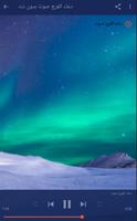 دعاء الفرج بدون انترنت صوت captura de pantalla 1