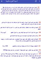 دعاء الفرج بدون انترنت صوت captura de pantalla 2
