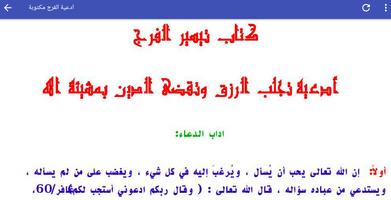 دعاء الفرج بدون انترنت صوت captura de pantalla 3