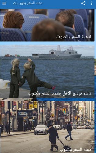 دعاء السفر بدون نت For Android Apk Download