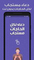 دعاء لكل الحاجات مستجاب Plakat