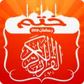 ختم القران الكريم