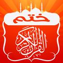 ختم القران الكريم كامل APK