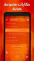 قصص وحكايات screenshot 3