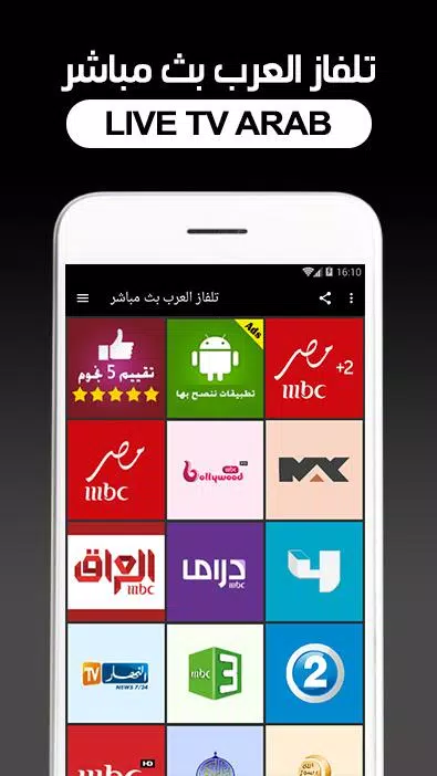 تلفاز العرب قنوات عربية بث مباشر APK for Android Download