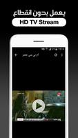 تلفاز العرب قنوات عربية بث مباشر imagem de tela 3