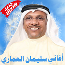 APK Sulayman Al3mary - سليمان العماري بدون أنترنت