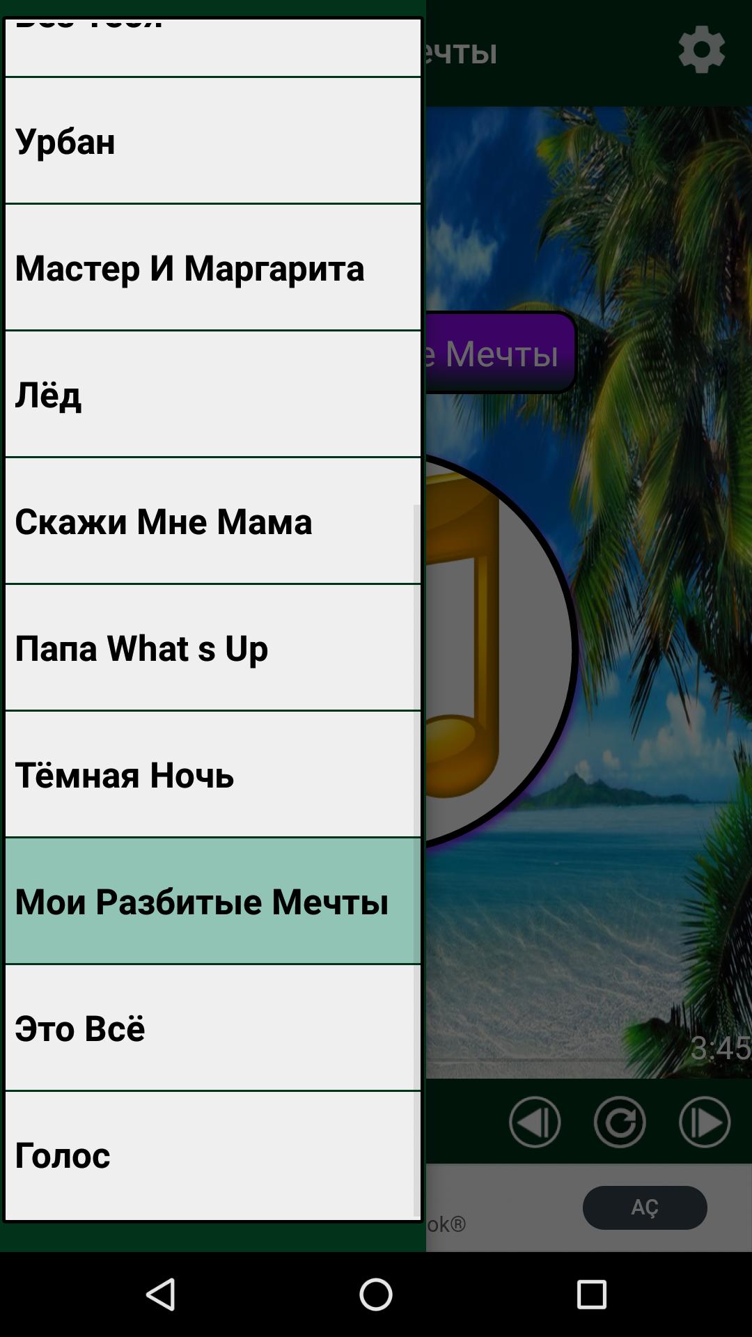 Рингтон баста Рингтон баста