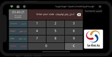 كامتند الموظف Camtend TR تصوير الشاشة 1