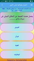 اختبار جغرافيا اولى ثانوى ترم1 captura de pantalla 2