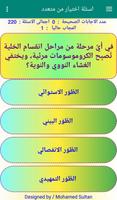 علوم ثالثة اعدادى 2025 capture d'écran 1