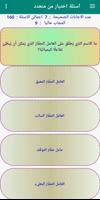 اختبار علوم ثالثة اعدادى 2024 screenshot 3