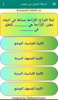 علوم ثالثة اعدادى 2025 capture d'écran 2