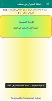 اختبار احياء الثانى ثانوى ترم  captura de pantalla 1