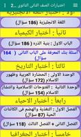 اختبارات ثانية ثانوى 2025 captura de pantalla 2