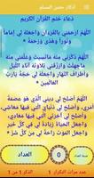 اذكار الصباح والمساء بدون نت تصوير الشاشة 3