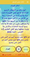اذكار الصباح والمساء بدون نت تصوير الشاشة 1