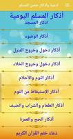 اذكار الصباح والمساء بدون نت تصوير الشاشة 2