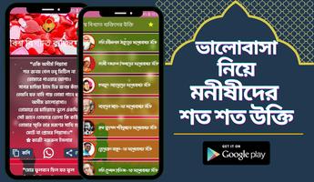 বিখ্যাত ব্যক্তিদের উক্তি ukti Screenshot 3