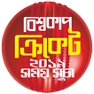 বিশ্বকাপ ক্রিকেট ২০১৯ সময়সূচি-World Cricket 2019