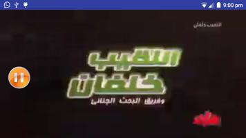 حلقات خلفان الجديدة الملصق