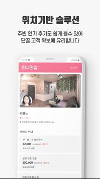언니의샵 截图 3