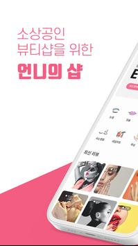 언니의샵 海报