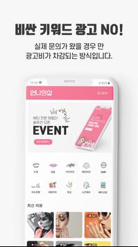 언니의샵 截图 2