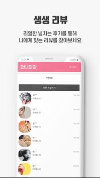 언니의샵 截图 4