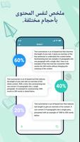 Text Summarizer تصوير الشاشة 3