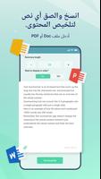 Text Summarizer تصوير الشاشة 2