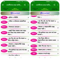 ওহাবীদের ভ্রান্ত আকিদা ও খিলাফ capture d'écran 1