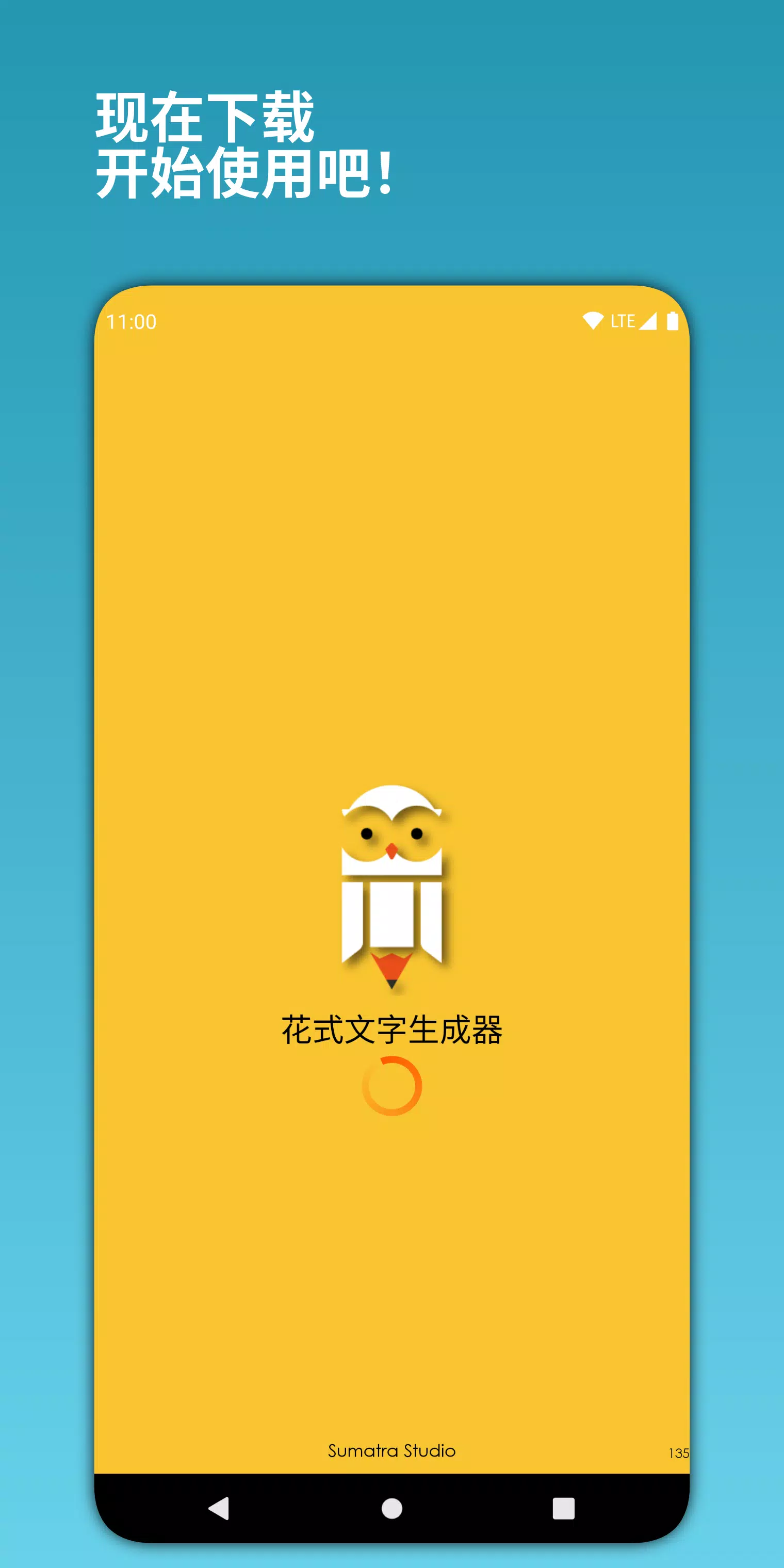 下载花式文字的安卓版本