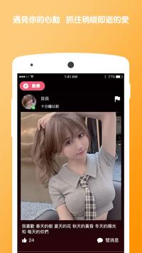 麻豆交友 截图 1
