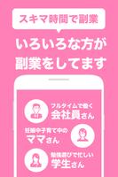 在宅ワークや内職でカンタンお小遣い稼ぎ！スマホ副業情報ご紹介 स्क्रीनशॉट 1