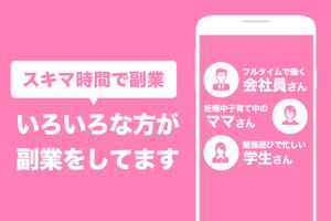 在宅ワークや内職でカンタンお小遣い稼ぎ！スマホ副業情報ご紹介 截图 2