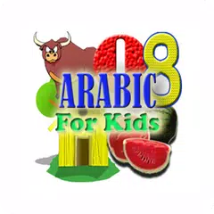 Arabic For Kids アプリダウンロード
