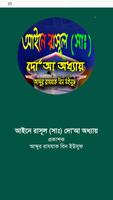 আইনে রাসূল (সাঃ) দো’আ অধ্যায় Cartaz