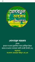 খোৎবাতুল আহকাম โปสเตอร์