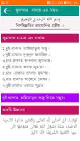 জুম্মার নামাজ পড়ার নিয়ম ও নিয়ত imagem de tela 2