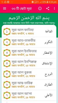 ৩৩ টি ছোট সুরা  33 Small Surah Bangla poster