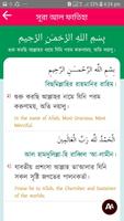 ৩৩ টি ছোট সুরা  33 Small Surah Bangla capture d'écran 1