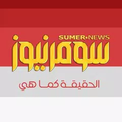 Sumer News APK download
