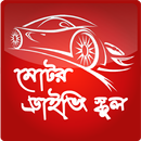 Bd Driving APK