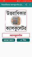 উত্তরাধিকার ক্যালকুলেটর (Uttaradhikar Calculator) 海报