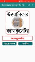 উত্তরাধিকার ক্যালকুলেটর (Uttaradhikar Calculator) Affiche
