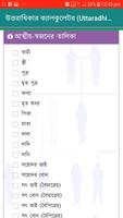 উত্তরাধিকার ক্যালকুলেটর (Uttaradhikar Calculator) screenshot 1