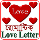 Love Letter(ভালোবাসার প্রথম চিঠি)-APK