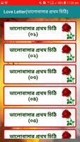 Love Letter(ভালোবাসার প্রথম চিঠি) Screenshot 1